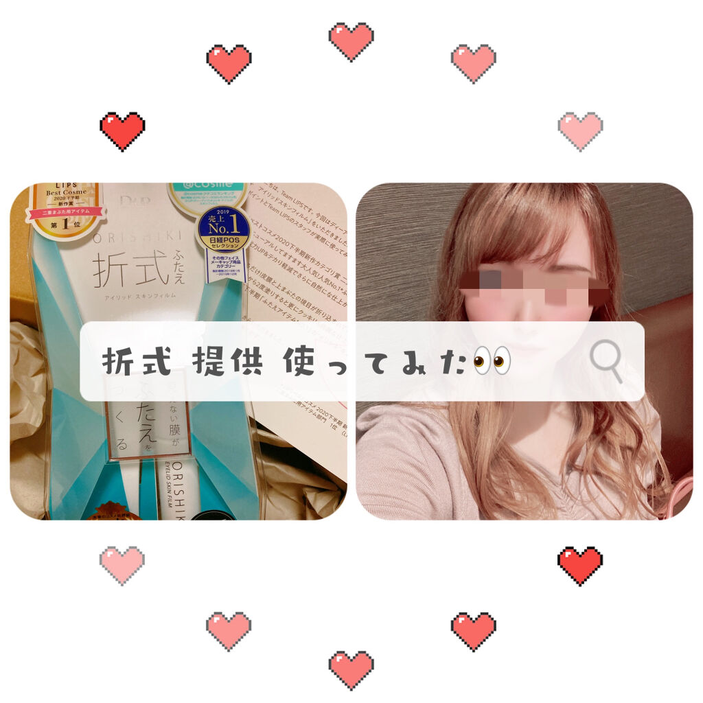 オリシキ アイリッドスキンフィルム		/D-UP/二重まぶた用アイテムを使ったクチコミ（1枚目）