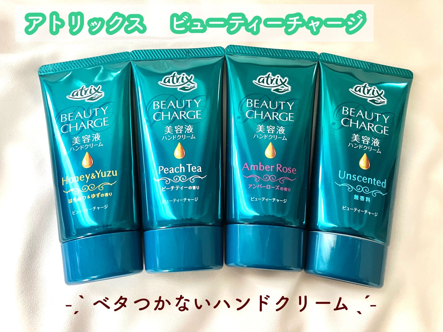 ビューティーチャージ 無香料/アトリックス/ハンドクリームを使ったクチコミ(1枚目)