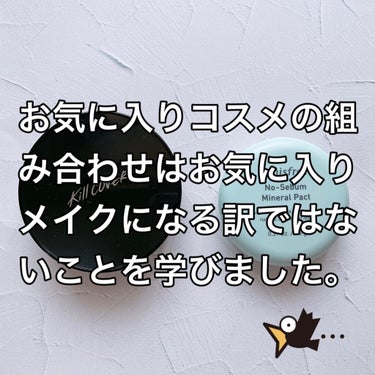 キル カバー ファンウェア クッション オールニュー/CLIO/クッションファンデーションを使ったクチコミ（1枚目）