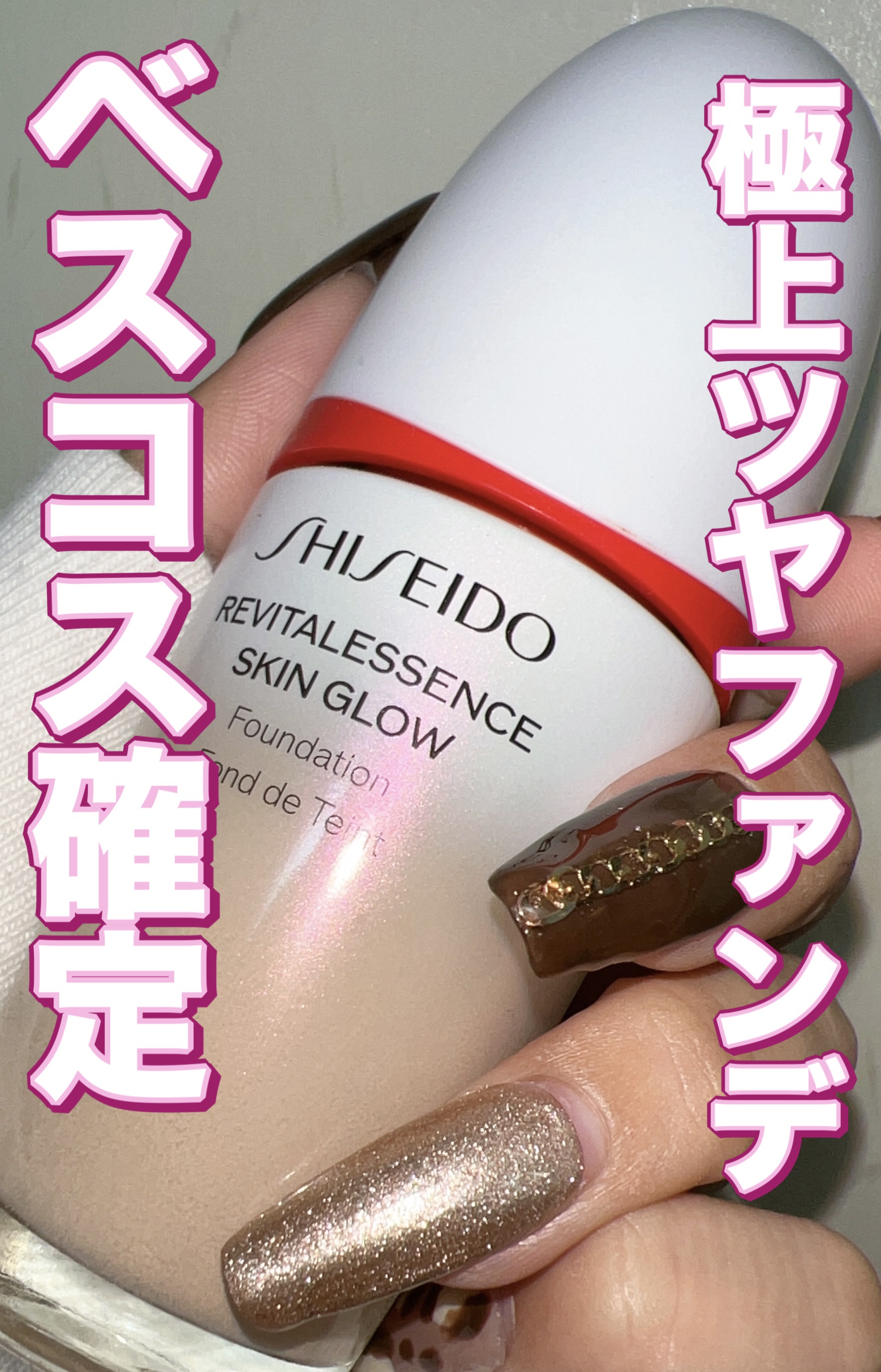 エッセンス スキングロウ ファンデーション/SHISEIDO/リキッドファンデーションを使ったクチコミ（1枚目）