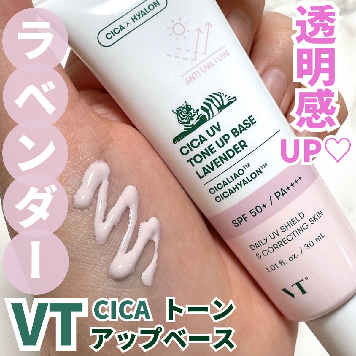 CICA UVトーンアップベース/VT/化粧下地を使ったクチコミ(1枚目)