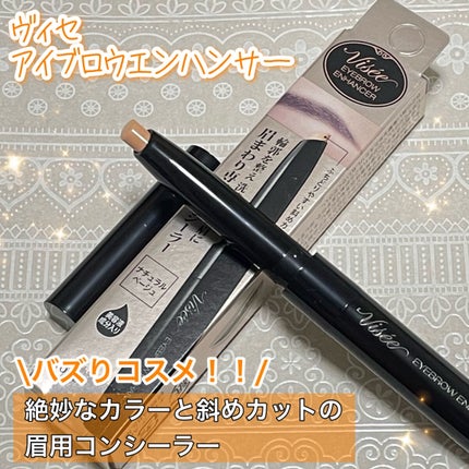 アイブロウエンハンサー/Visée/その他アイブロウを使ったクチコミ(1枚目)