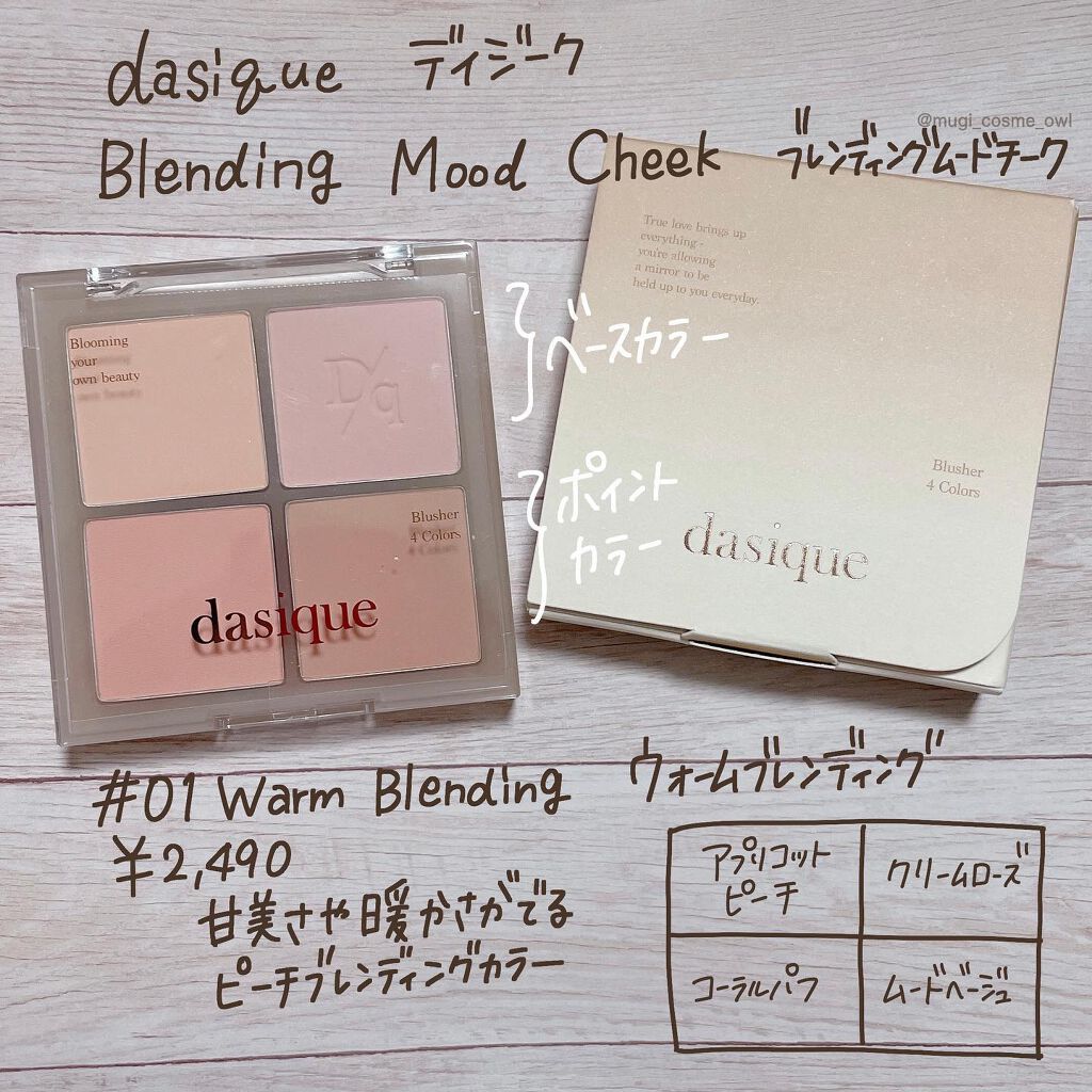 ブレンディングムードチーク/dasique/パウダーチークを使ったクチコミ(3枚目)