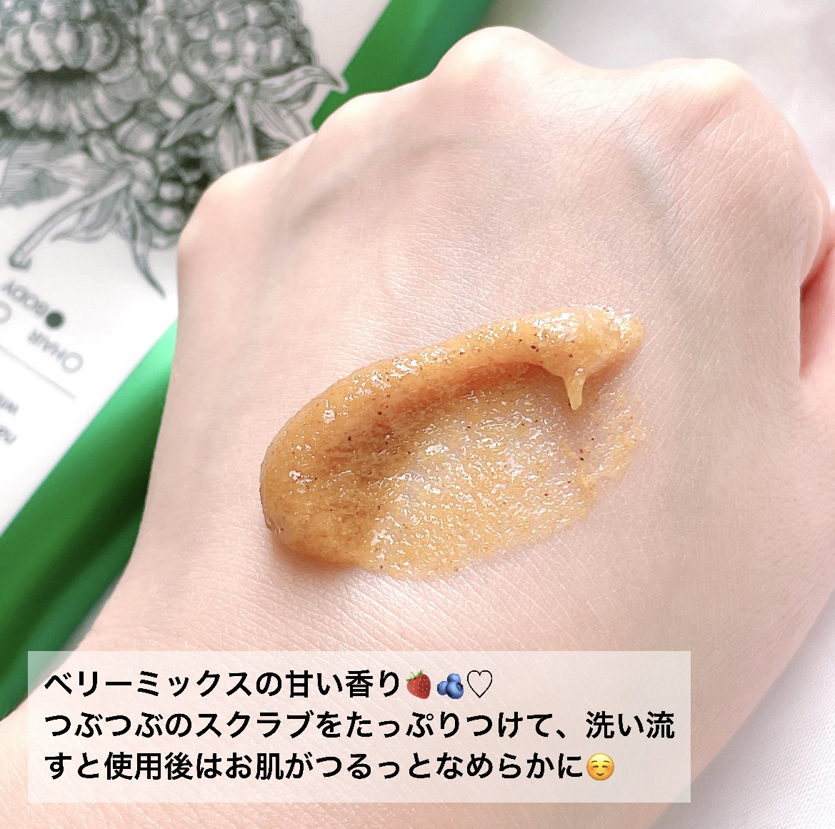 オリジナルボディスクラブ ベリーミックス/plu/ボディスクラブを使ったクチコミ（3枚目）