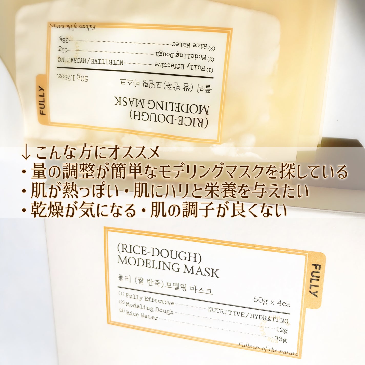 米モデリングマスク/FULLY/シートマスク・パックを使ったクチコミ(4枚目)