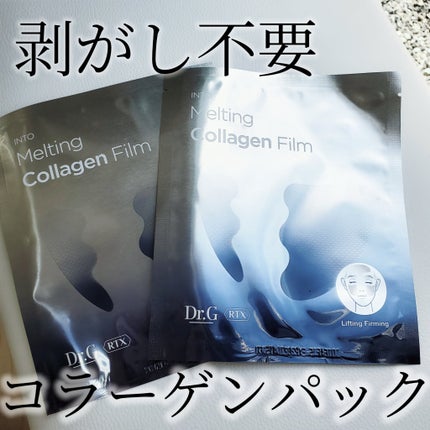RTXイントゥメルティングコラーゲンフィルム/Dr.G/その他スキンケアを使ったクチコミ(1枚目)