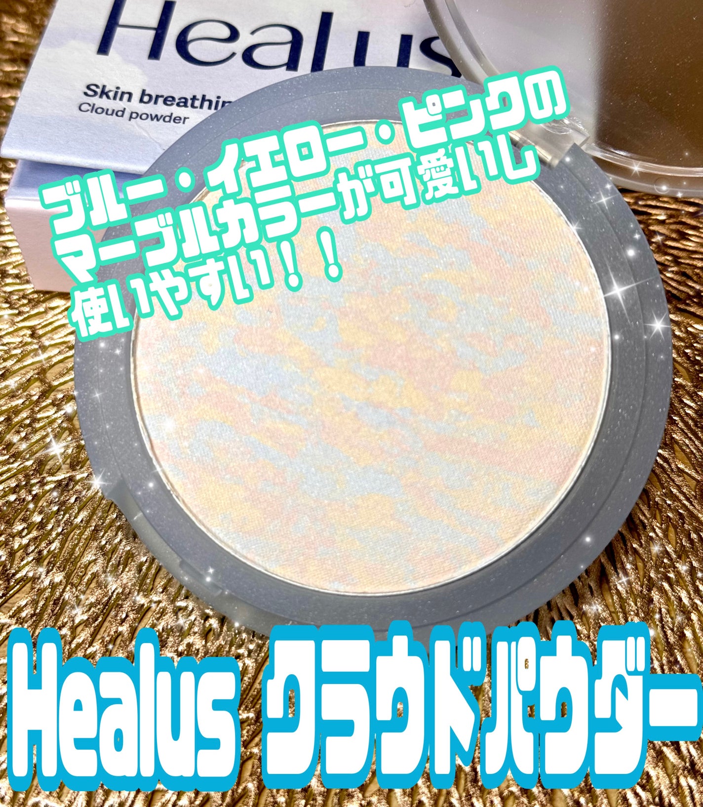 クラウドパウダー/Healus/プレストパウダーを使ったクチコミ(3枚目)