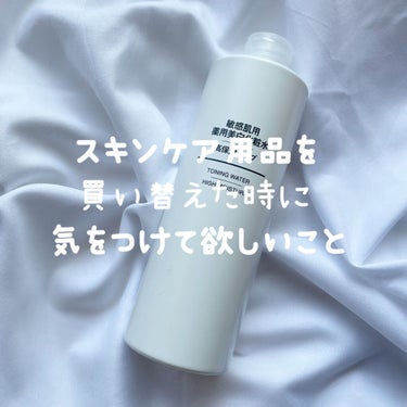 無印良品 敏感肌用薬用美白化粧水のクチコミ「思い込みが顔面の治安をボルダリングの壁に激変させてしまうのでご注意を🚨　

商品情報は✂ーー　.....」（1枚目）