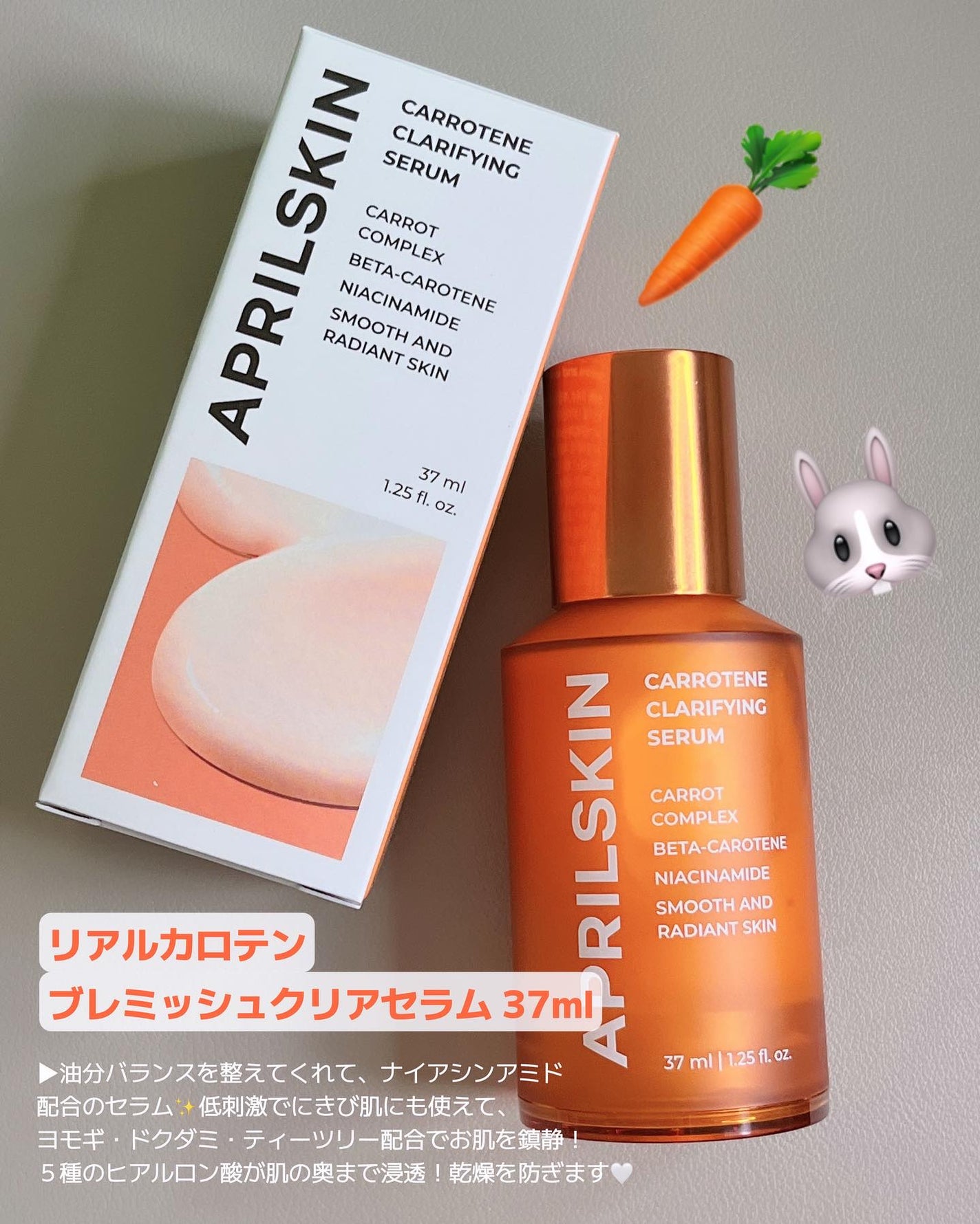 リアルカロテンブレミッシュクリアセラム/APRILSKIN/美容液を使ったクチコミ(7枚目)