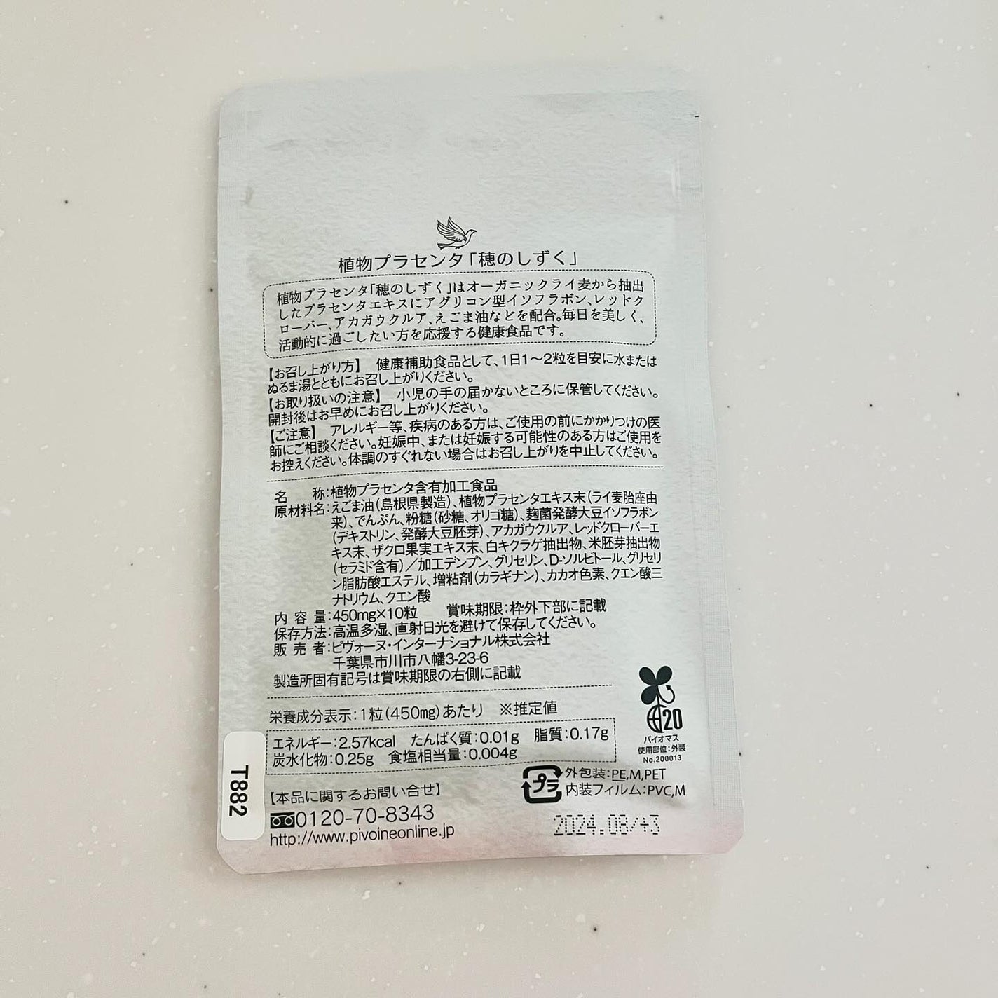 穂のしずく/Pivoine online shop/健康サプリメントを使ったクチコミ(3枚目)