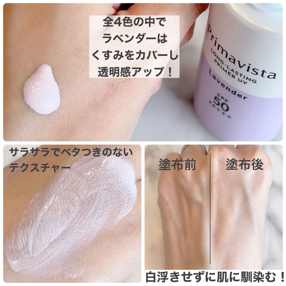 スキンプロテクトベース＜皮脂くずれ防止＞SPF50/プリマヴィスタ/化粧下地を使ったクチコミ（3枚目）