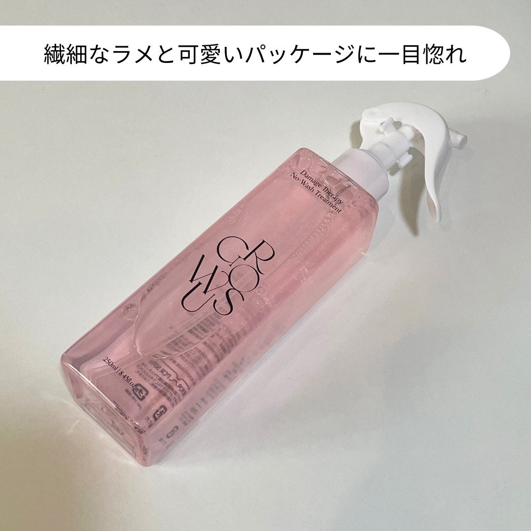 洗い流さないトリートメント/GROWUS/アウトバストリートメントを使ったクチコミ(2枚目)