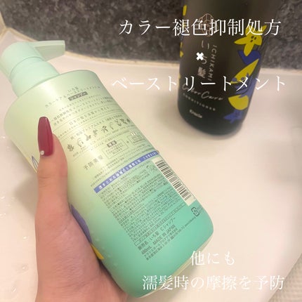 カラーケア&ベーストリートメント in シャンプー/コンディショナー/いち髪/市販シャンプーを使ったクチコミ(2枚目)