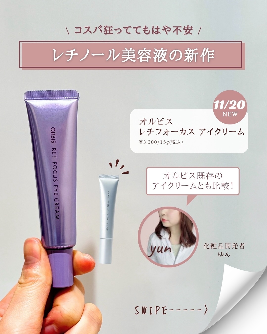 オルビス レチフォーカス アイクリーム/オルビス/アイケア・アイクリームを使ったクチコミ（2枚目）