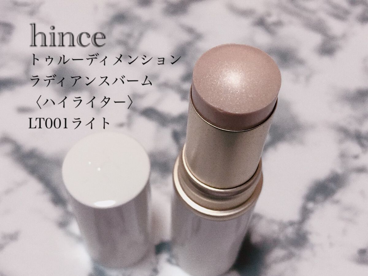 トゥルーディメンションラディアンスバーム/hince/スティックハイライトを使ったクチコミ（1枚目）
