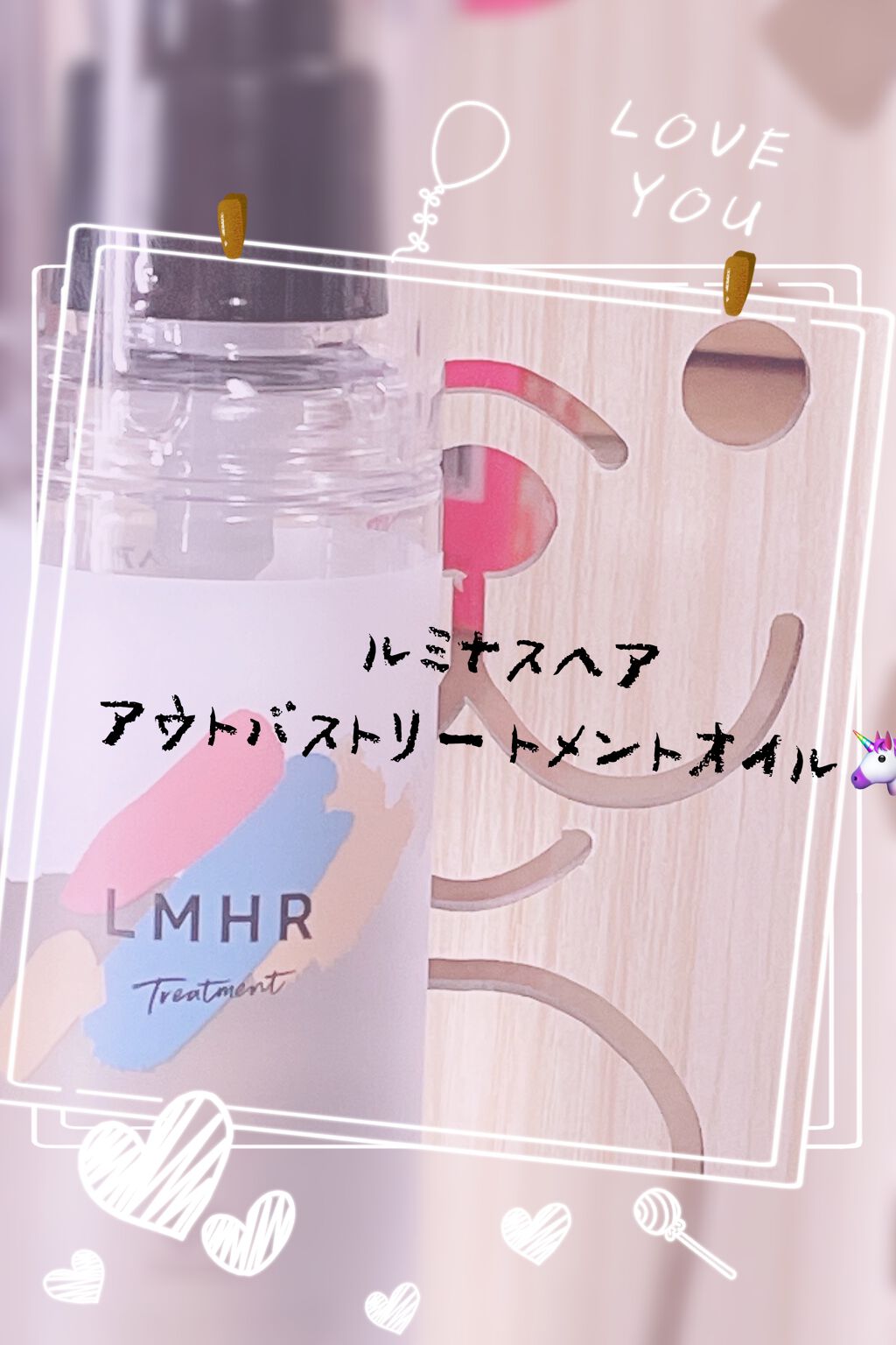 LMHR ルミナスヘア トリートメントオイル/avex beauty method/ヘアオイルを使ったクチコミ（1枚目）