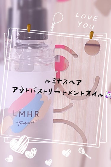 LMHR ルミナスヘア トリートメントオイル/avex beauty method/ヘアオイルを使ったクチコミ（1枚目）