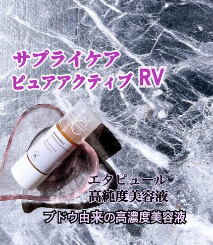 サプライケア ピュアアクティブ RV/エタピュール/美容液を使ったクチコミ(1枚目)