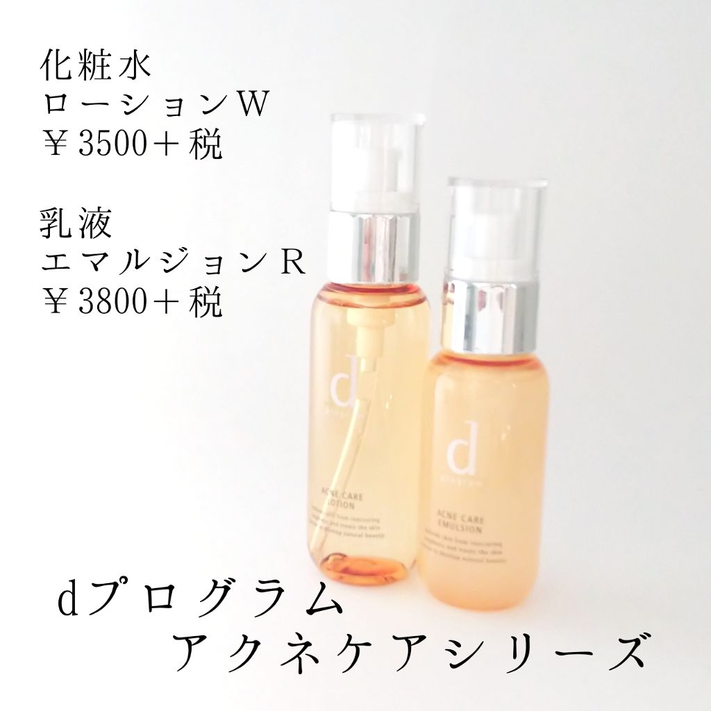 アクネケア エマルジョン R/d プログラム/乳液を使ったクチコミ(2枚目)