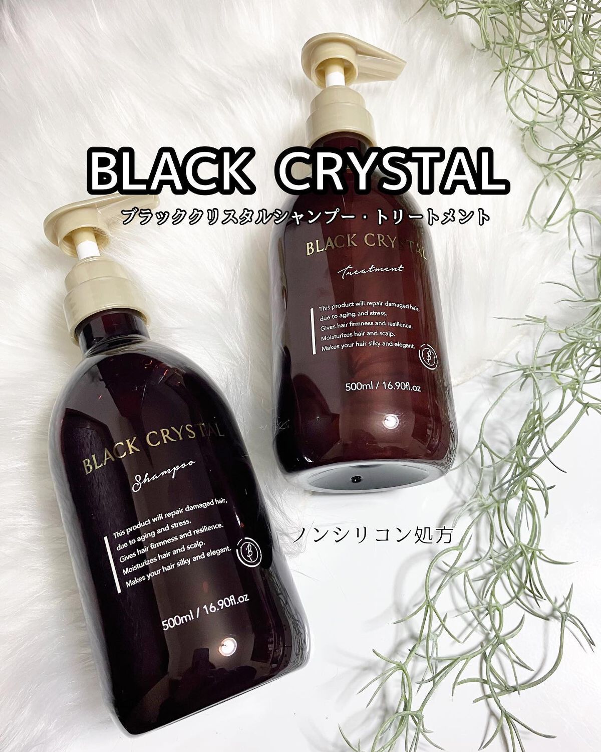 ブラッククリスタル シャンプー ＆ トリートメント/BLACK CRYSTAL/サロンシャンプーを使ったクチコミ（1枚目）