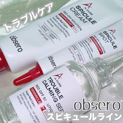 六花 on LIPS 「obseroのスピキュールラインでトラブルケアクリームとスポッ..」(1枚目)