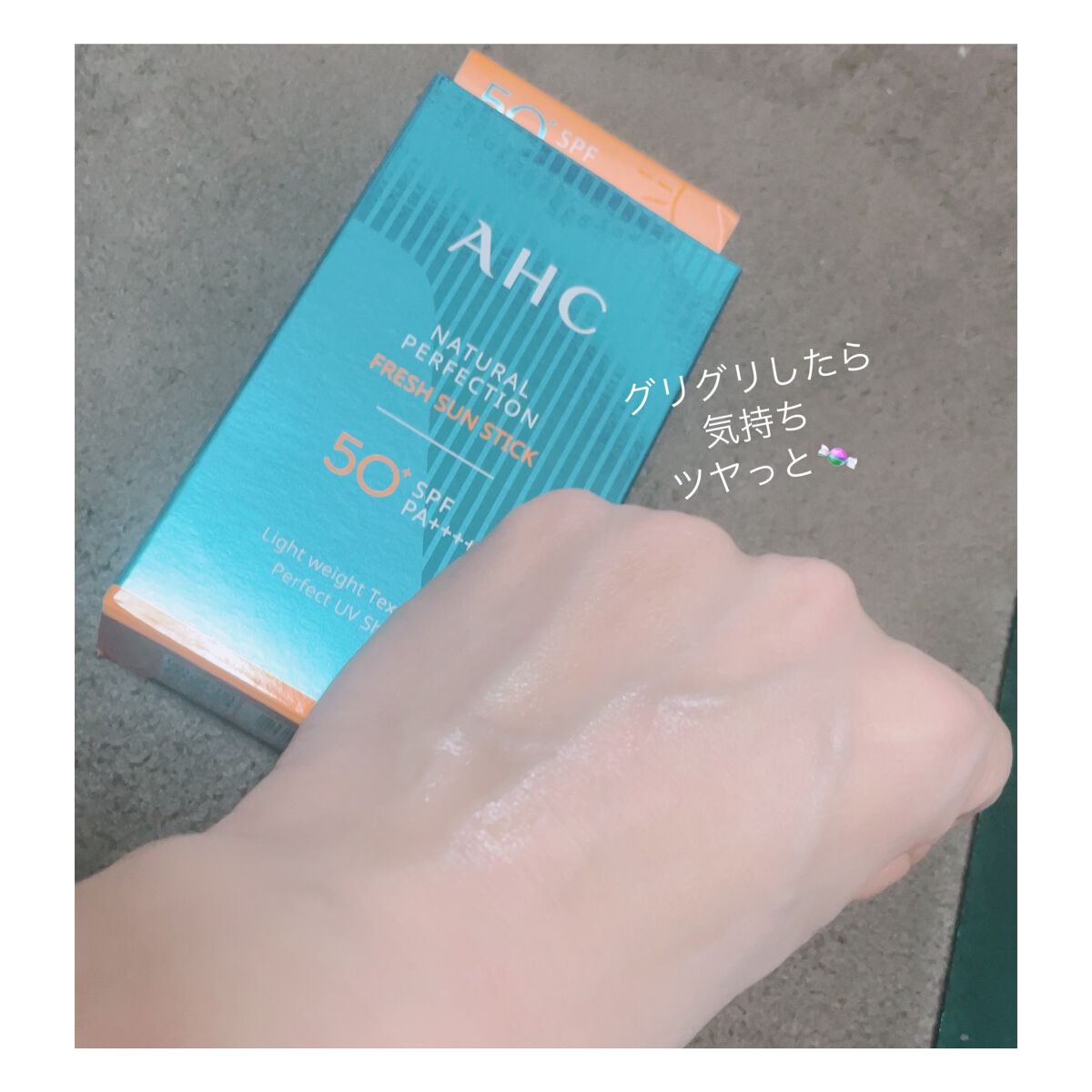 ナチュラルパーフェクションフレッシュサンスティック/AHC/日焼け止めスティックを使ったクチコミ(4枚目)