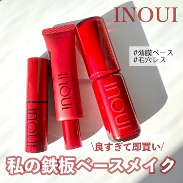 インウイ リキッドファンデーション/INOUI/リキッドファンデーションを使ったクチコミ（1枚目）