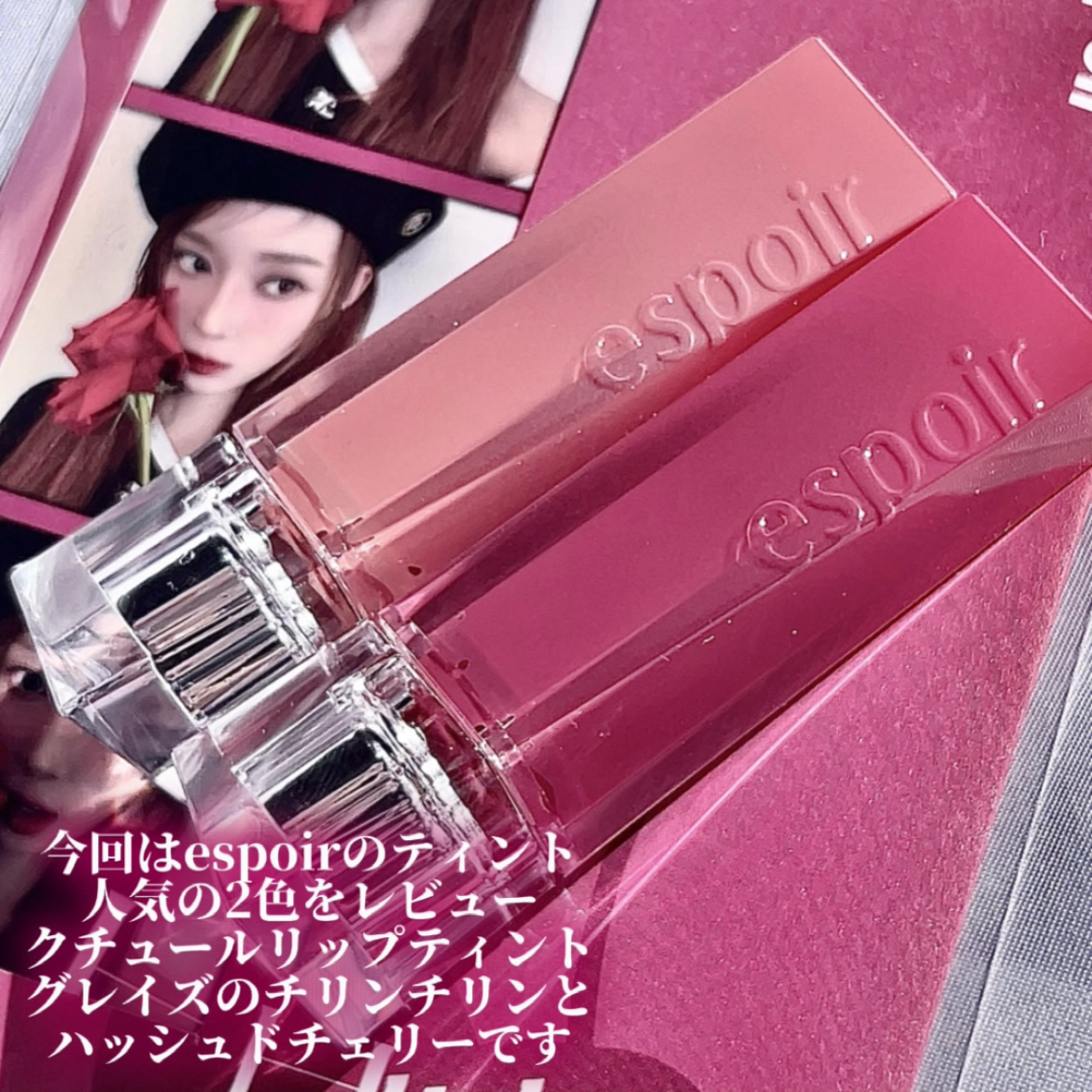 クチュールリップティントグレイズ/espoir/リップティントを使ったクチコミ（2枚目）