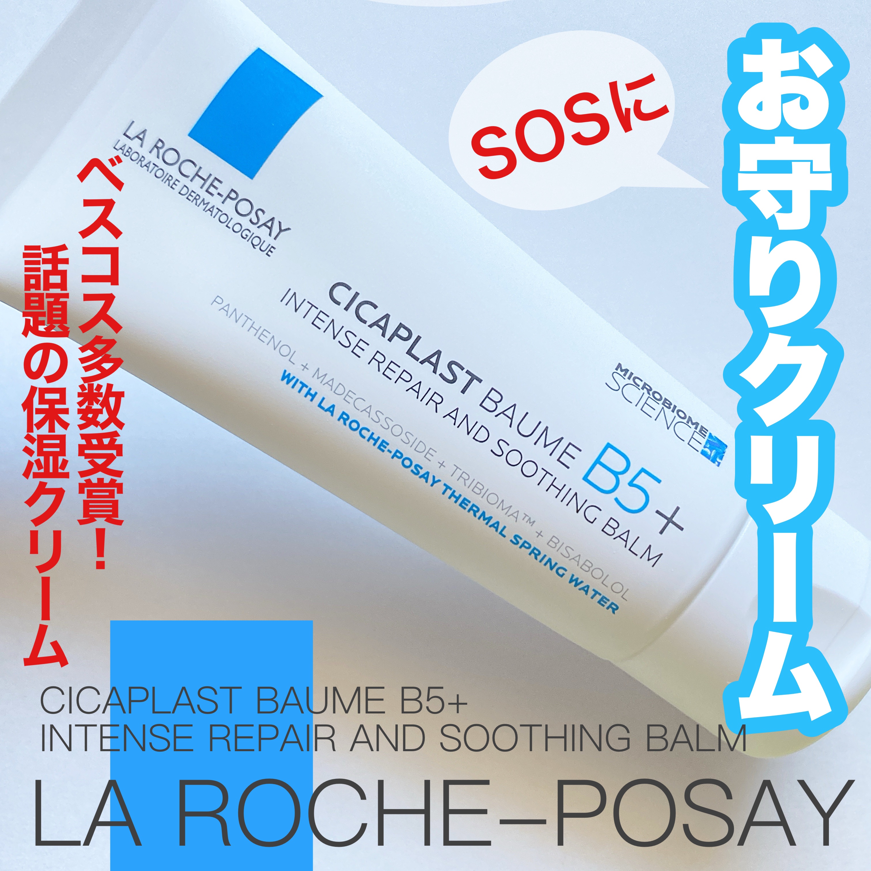 シカプラスト リペアクリーム B5+	/ラ ロッシュ ポゼ/フェイスクリームを使ったクチコミ（1枚目）