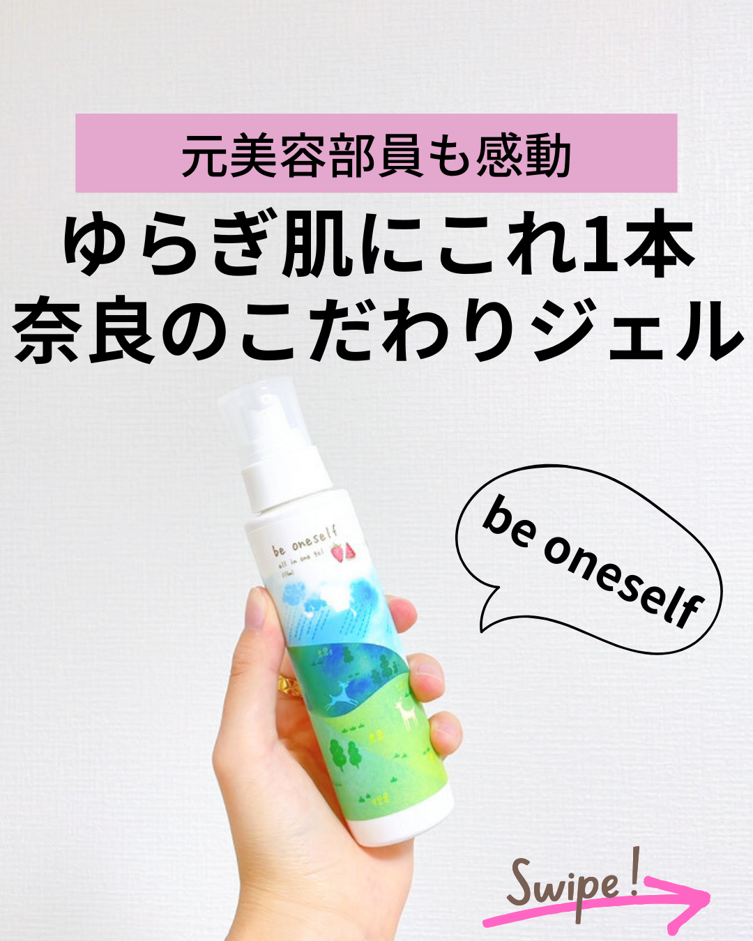 オールインワンジェル/be oneself/オールインワン化粧品を使ったクチコミ（1枚目）