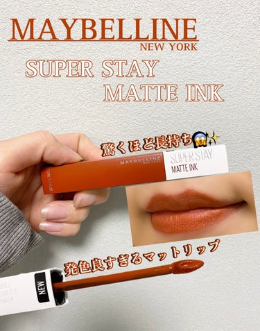 SPステイ マットインク 135/MAYBELLINE NEW YORK/口紅を使ったクチコミ（1枚目）