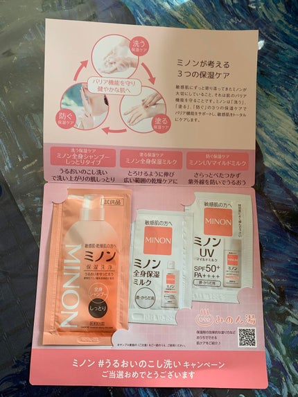 ミノンUVマイルドミルク/ミノン/日焼け止めミルクを使ったクチコミ(7枚目)