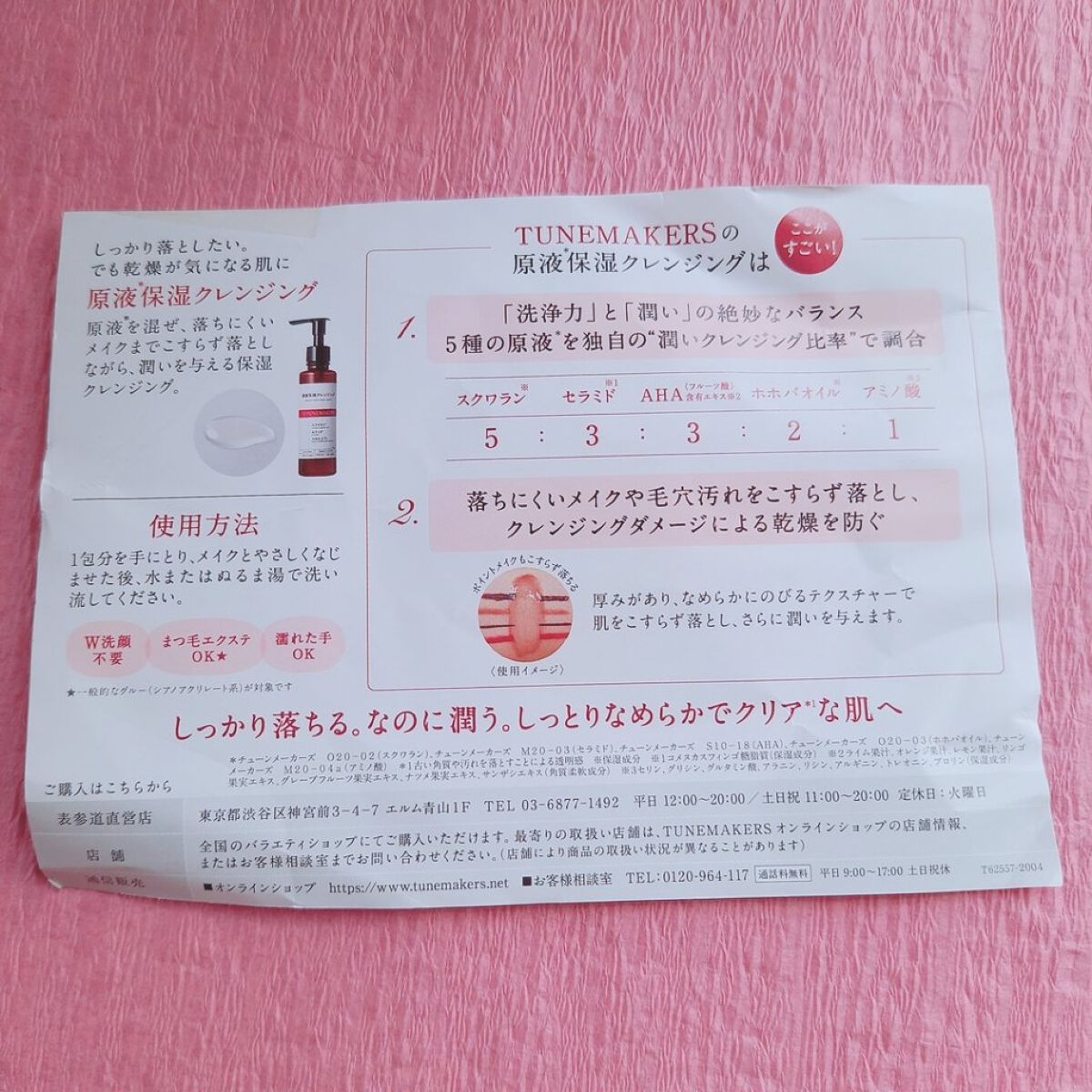 原液保湿クレンジング/TUNEMAKERS/オイルクレンジングを使ったクチコミ（2枚目）