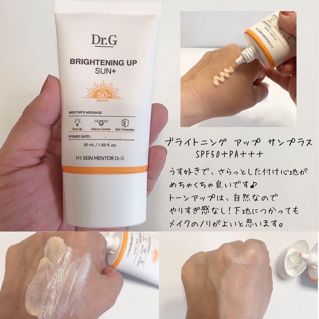 ブライトニングアップサンプラス/Dr.G/日焼け止めクリームを使ったクチコミ(4枚目)