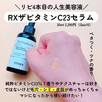 RXザ・ビタミンC23セラム/COSRX/美容液を使ったクチコミ(6枚目)