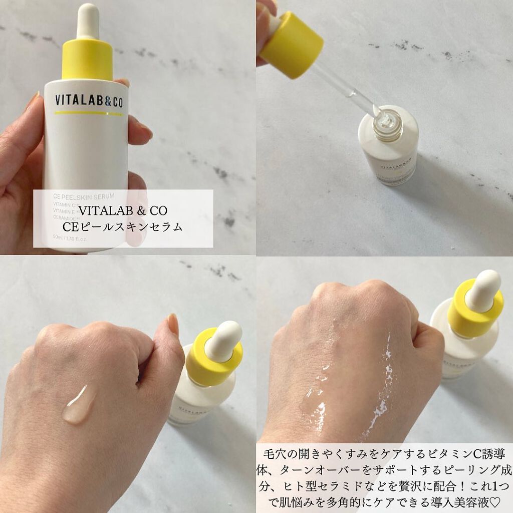 ビタラボ CEピールスキンセラム/VITALAB＆CO/美容液を使ったクチコミ（2枚目）