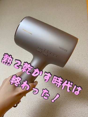 ヘアードライヤーナノケア EH-NA0J -P ラベンダーピンク/Panasonic/ドライヤーを使ったクチコミ（1枚目）