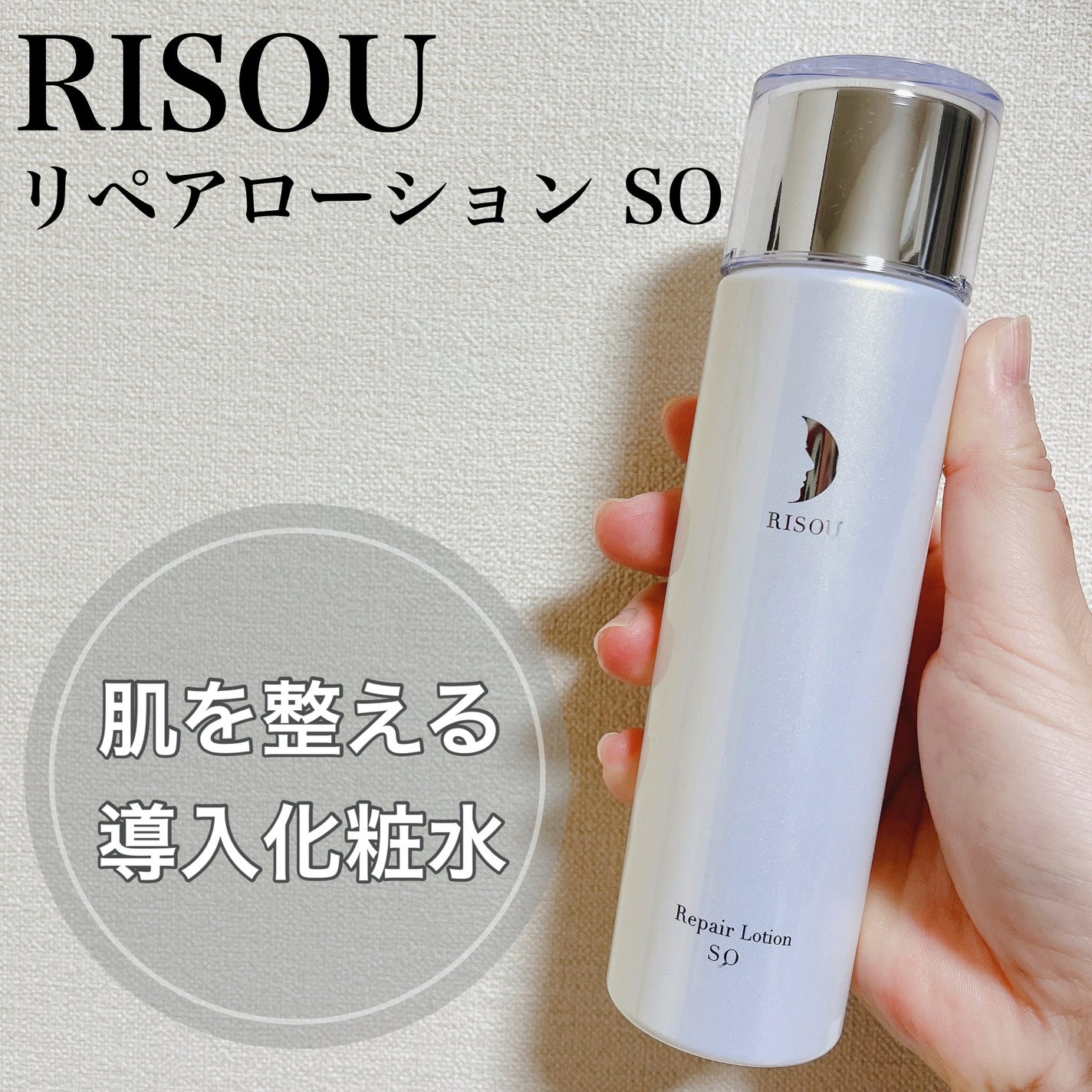 リペアローション SO/リソウコーポレーション/化粧水を使ったクチコミ(1枚目)