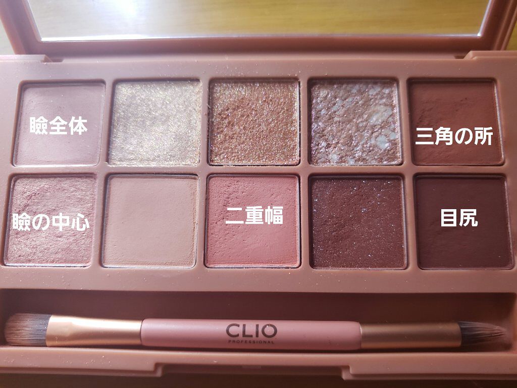 プロ アイ パレット/CLIO/アイシャドウパレットを使ったクチコミ（2枚目）