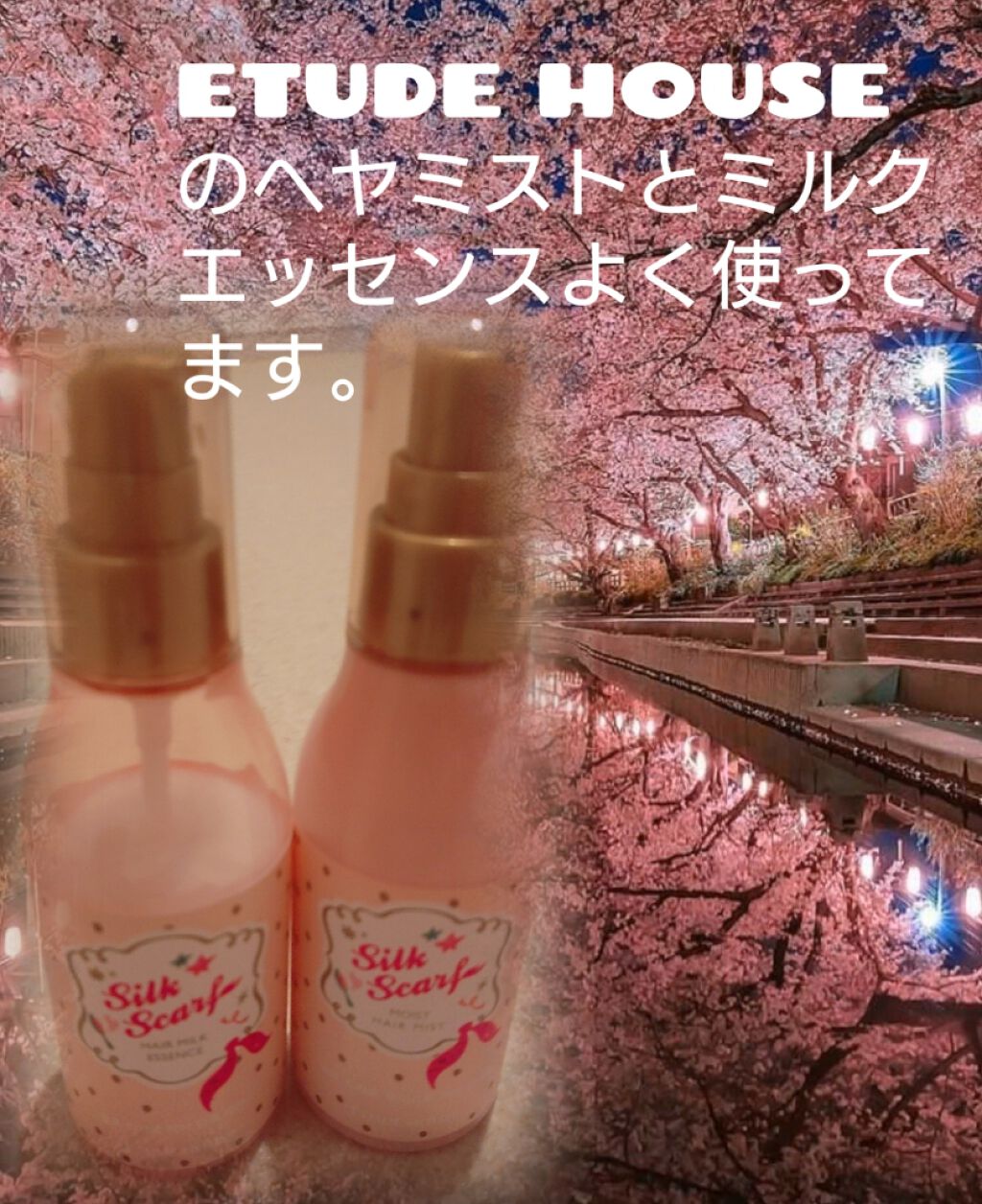 シルクスカーフ ホログラム ヘアセラム/ETUDE/ヘアオイルを使ったクチコミ(3枚目)