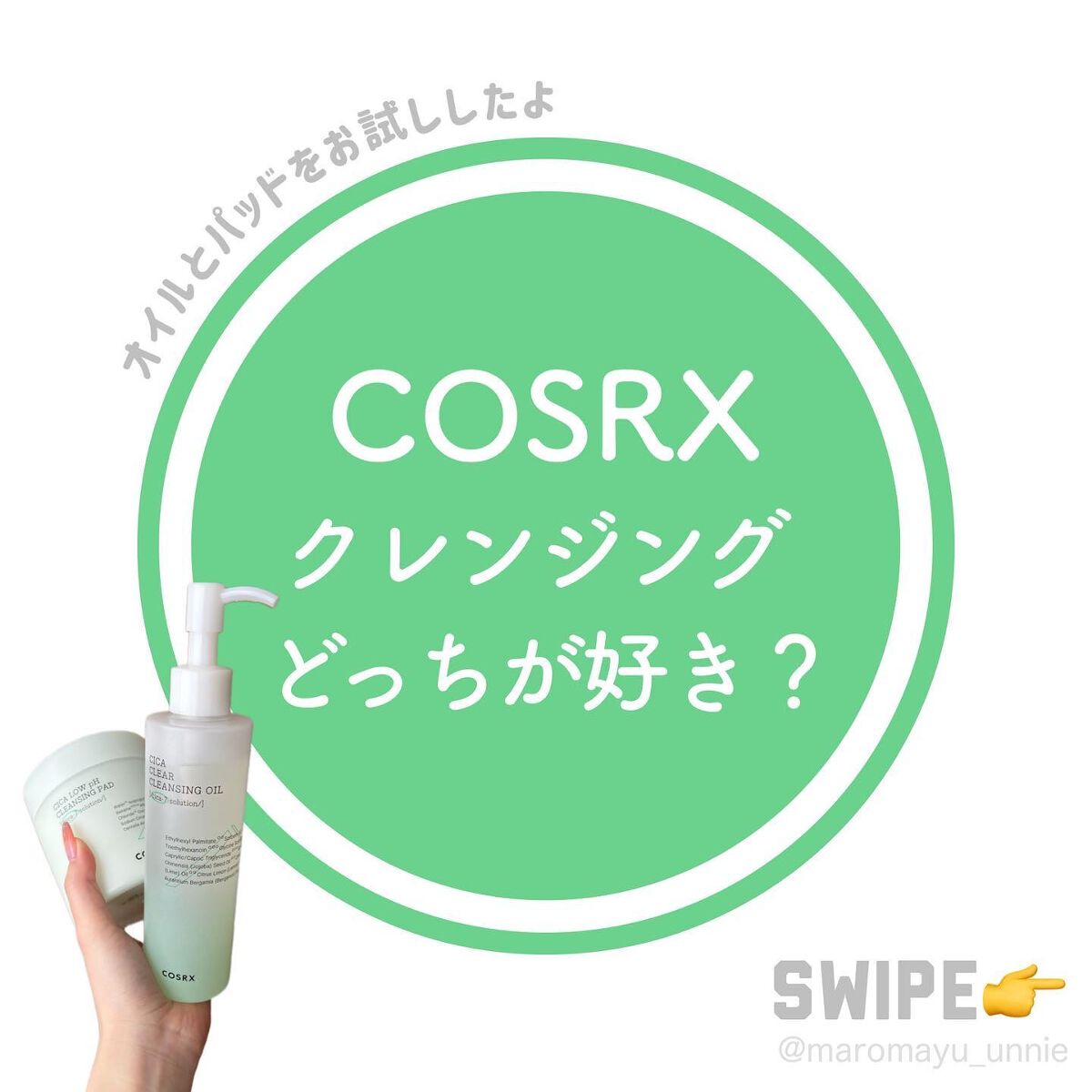 ピュアフィットシカ弱酸性クレンジングパッド 　/COSRX/クレンジングシートを使ったクチコミ（1枚目）