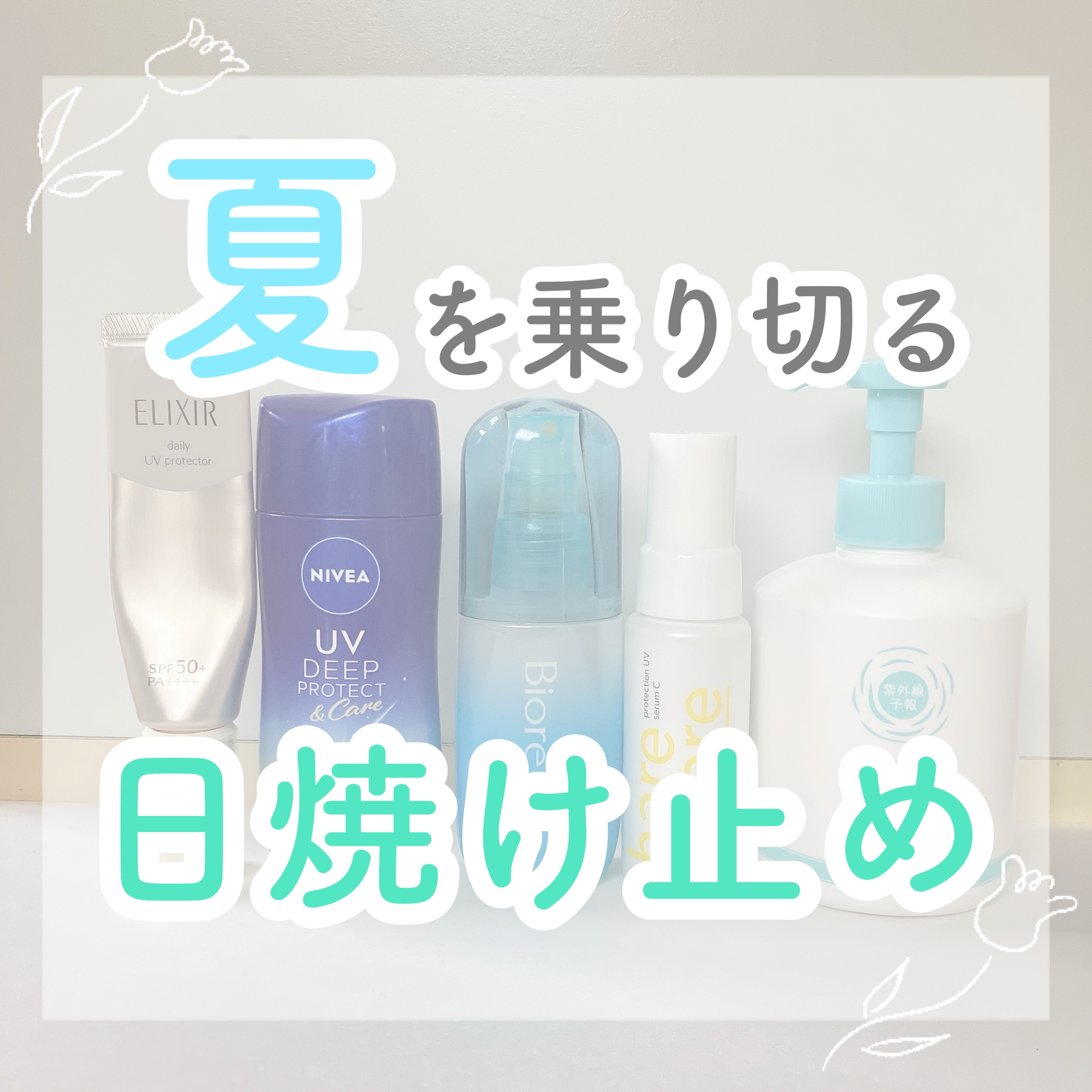 UVさらさらジェル/紫外線予報/日焼け止めジェルを使ったクチコミ（1枚目）