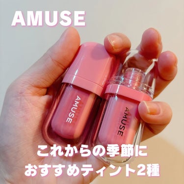 ジェルフィットティント/AMUSE/口紅を使ったクチコミ（1枚目）