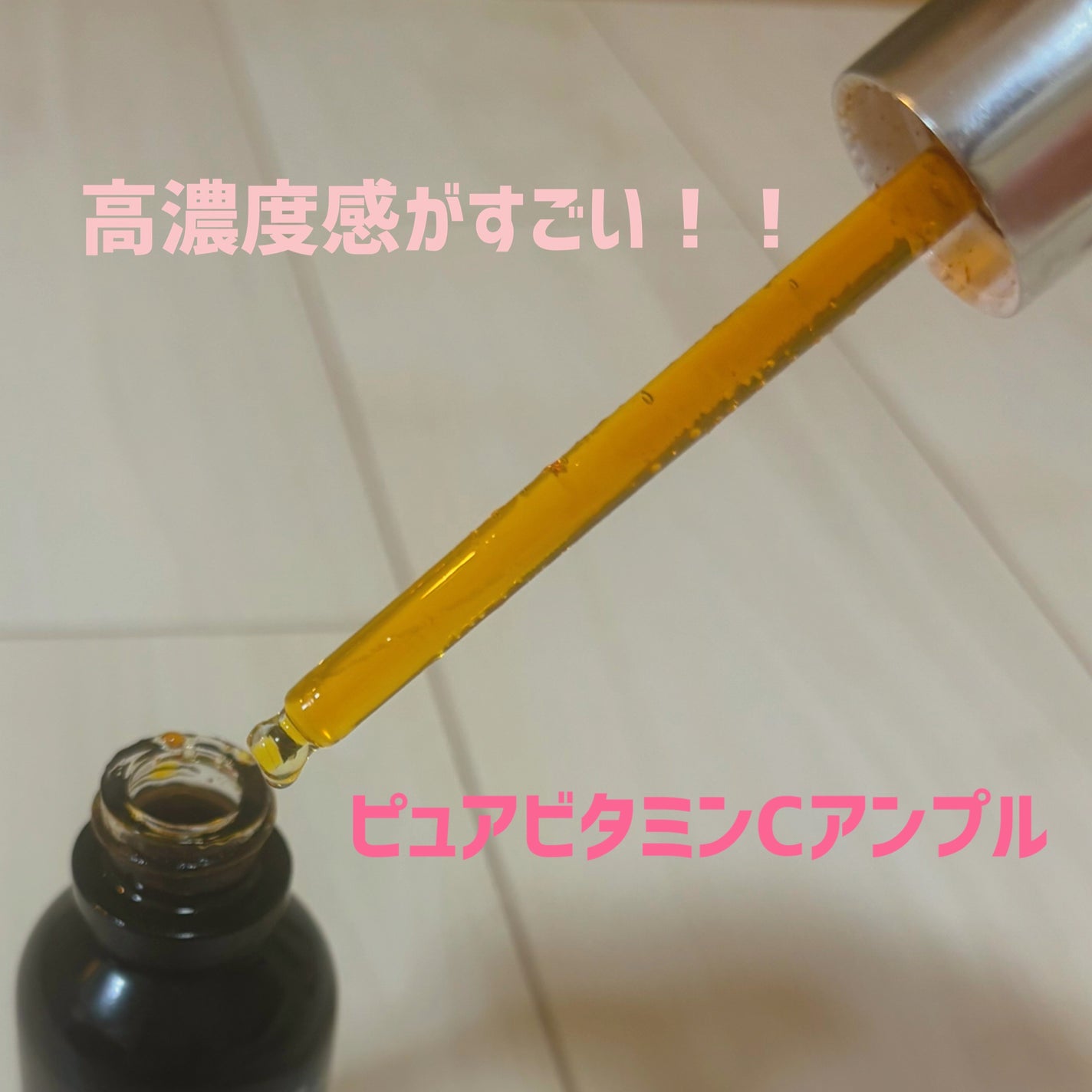 グルタ ビタミンC トーニング アンプル/IOPE/美容液を使ったクチコミ(2枚目)