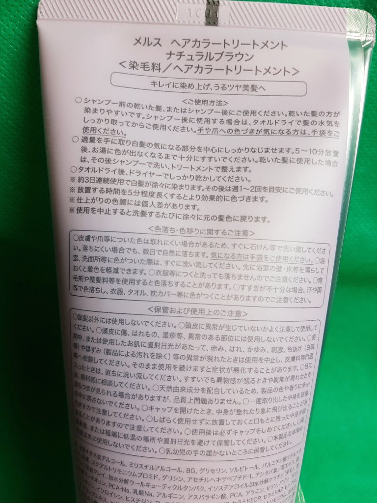 MELCE ヘアカラートリートメントのクチコミ「普段のお風呂タイムで
簡単にカラーケア出来るアイテム
白髪もきれいに染まりました
わたしはシャ.....」（2枚目）