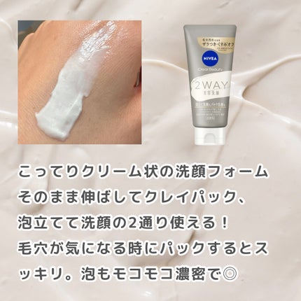 ニベア2WAY美容洗顔/ニベア/洗顔フォームを使ったクチコミ(2枚目)
