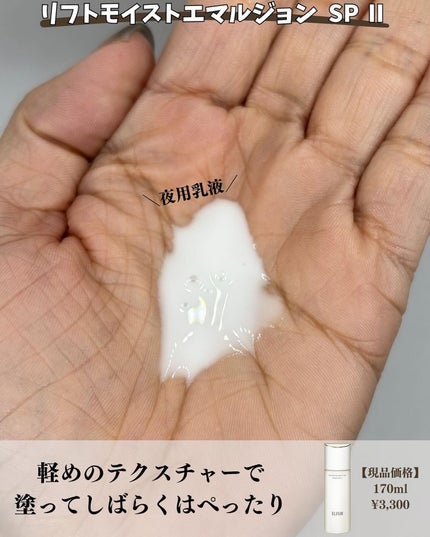 エリクシール シュペリエル デーケアレボリューション SP+/エリクシール/乳液を使ったクチコミ(5枚目)