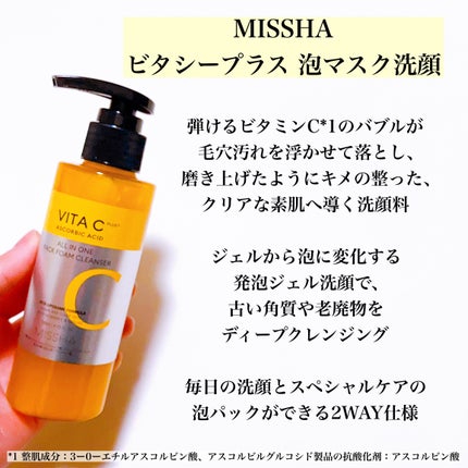 ミシャ ビタシープラス 泡マスク洗顔/MISSHA/泡洗顔を使ったクチコミ(2枚目)