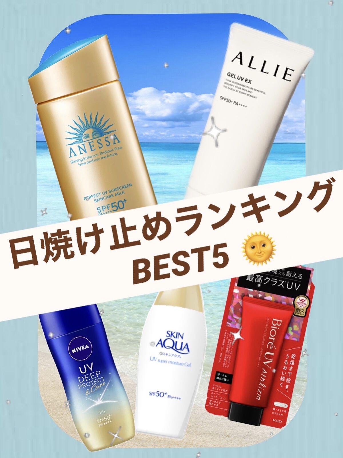 スキンアクア スーパーモイスチャージェル/スキンアクア/日焼け止めジェルを使ったクチコミ（1枚目）