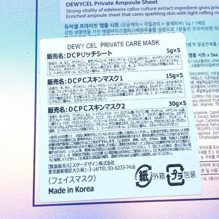 デュイセル プライベートケアマスク/DEWYCEL/シートマスク・パックを使ったクチコミ(3枚目)